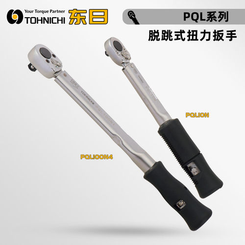 日本TOHNIC东日脱跳式棘