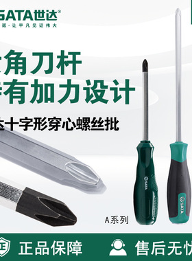 Sata/世达T系列A系列十字形穿心螺丝批61703-61708/61713螺丝刀