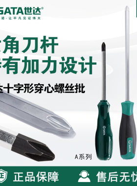 Sata/世达T系列A系列十字形穿心螺丝批61703-61708/61713螺丝刀