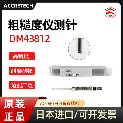 原装日本东京精密DM43811