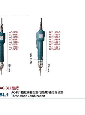 技友电动起子AC-115BL 215BL A125BL 135BL 235BL 145BL 245BL
