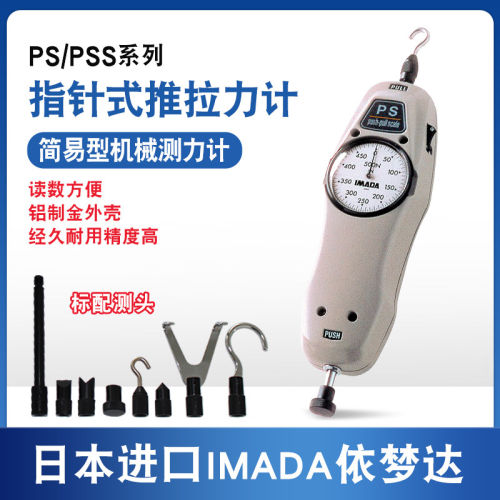 日本IMADA指针推拉力计PS