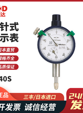 日本MITUTOYO三丰指针式百分表指示表1040A 1040AB 1041AB 1044AB