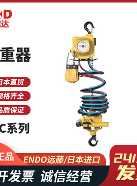现货原装进口ENDO远藤气动葫芦起重器ATC-60K /60K-5/125K/125K-5