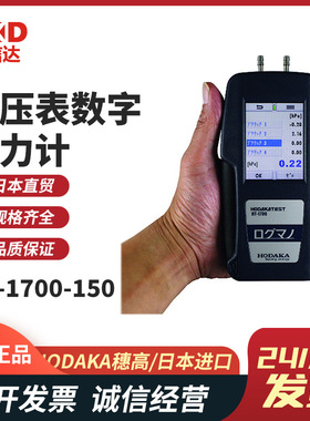 日本HODAKA穗高HT-1700-150 350 1000小型便携式数字压力计差压表