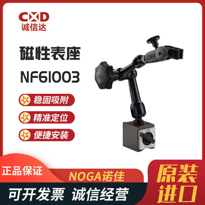 原装以色列进口NOGA诺佳N