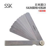 厚薄规100MR 150MR 0.03 日本SSK原装 0.4mm 可拆卸不锈钢间隙规组