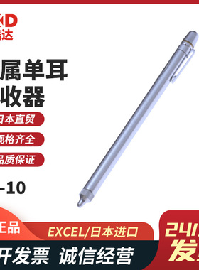日本EXCEL原装MK-10 BA-10 MP-1 DX EX金属单耳双耳声音接收器