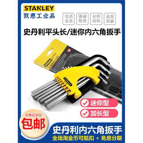 史丹利内六角扳手迷你小号微型0.7/0.9/1.3/1.5/2/3mm内六方94553