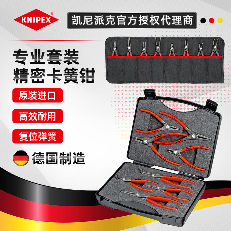 KNIPEX凯尼派克 卡簧钳套装内外卡C型扣环直弯头穴轴用卡环钳0019