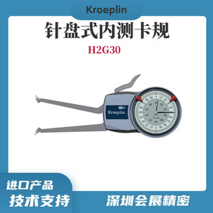 正品 德国KROEPLIN指针式 原装 内测卡规H2G30 带表内卡规