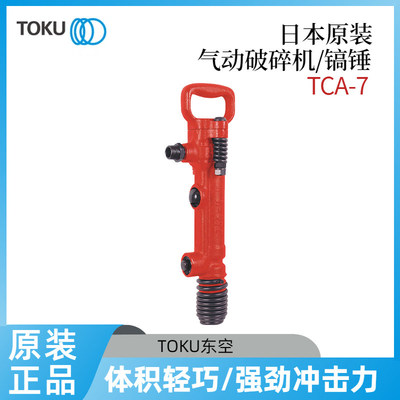 日本原装TOKU东空防震型