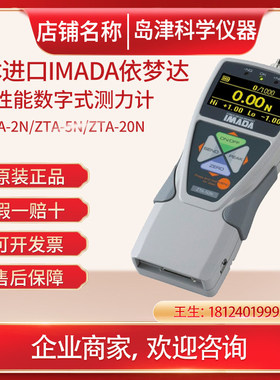日本IMADA依梦达数显推拉力计ZTA-2N ZTA-5N ZTA-20N ZTA-50N 100