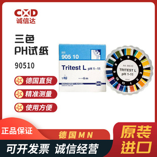 原装德国MN进口90501 90502 90510 11三色PH检测试纸热卖现货正品