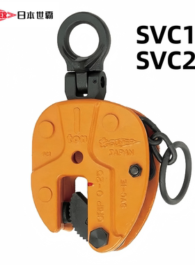 日本SUPER世霸SVC2E/1E钢板起重钳竖吊夹吊钳专用吊索具装卸钩2吨