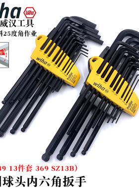 德国wiha威汉进口24189英制内六角扳手SB 369SZ13B 24851六角匙