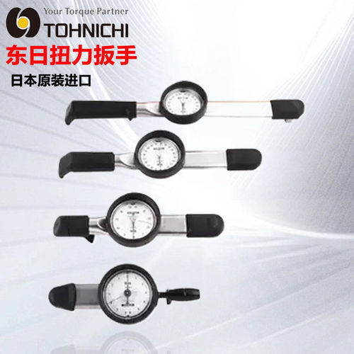 正品东日表盘扭力扳手DB1