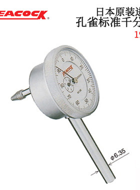 日本原装进口PEACOCK孔雀 标准千分表196A-6 196B-T 196Z系列正品