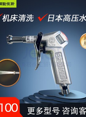 日本KURITA栗田高压水枪SP100机床用清洗喷枪手动工具扳手G3/8