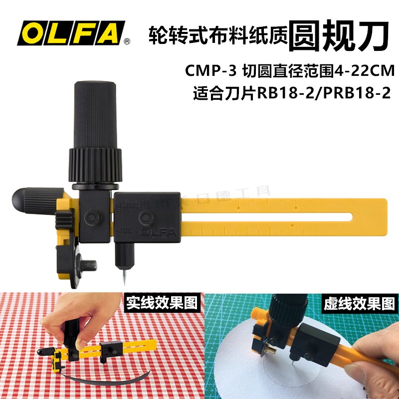 日本OLFA爱利华CMP-3切布图片