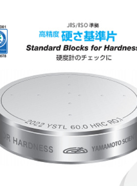 日本YSTL山本科学HR30T-32 38 42 52 62 72 78高精度硬度基准片