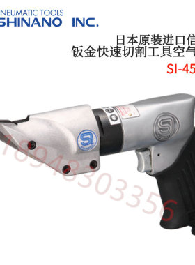 原装正品日本SHINANO信浓牌气动锯SI-4500/SI-4120A/SI-DS6-5L
