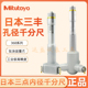 165 166 日本三丰mitutoyo孔径千分尺三点内孔测量368 25mm