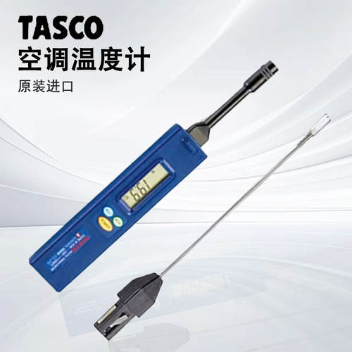 日本tasco大金空调温度计