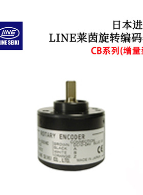 日本LINE莱茵增量式旋转编码器CB-1000HC 1024HC 1200HC 1500HC