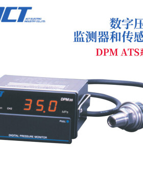 日本ACT数字压力监测器和感测器DPM35-※-10 ATS35-02-10正品