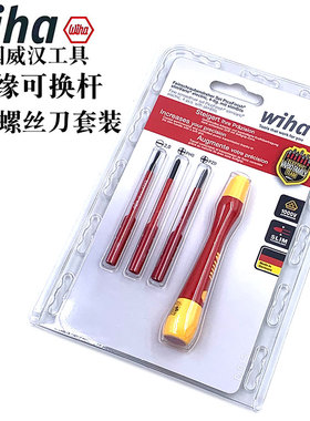 德国wiha威汉进口绝缘可换杆精密螺丝刀套装十字一字起子43167