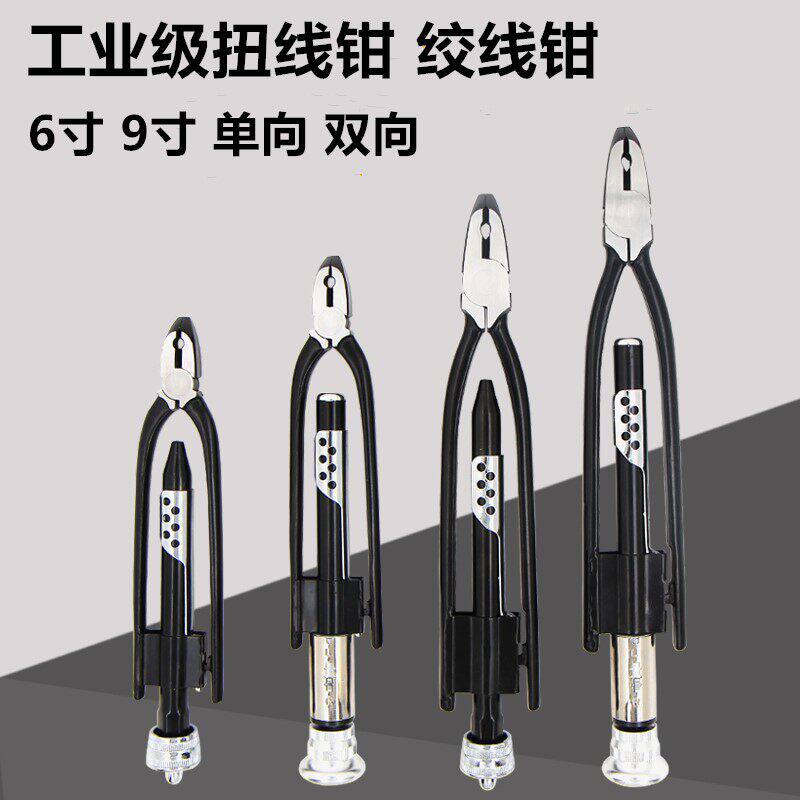 进口扭线钳6寸9寸单双向绞丝钳保险丝钳拧线钳航空轮船绞线紧线钳