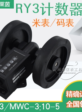 日本莱茵 验布机机械式计米器 MWC-3:10-5 滚轮式码表 米表