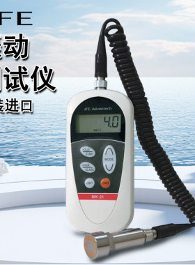 日本JFE川铁Advantech主轴振动测试仪震动计分析仪MK-21-220-E