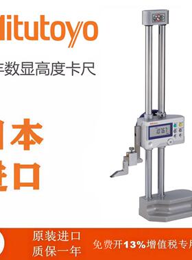 日本Mitutoy三丰数显双柱高度划线尺高度卡尺192-613/614/130进口