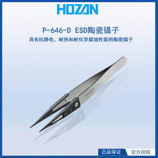 日本寶山hozan陶瓷ESD鑷子P D防靜電鑷子強力鑷子P 646