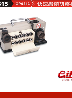 台湾精展快速钻头研磨机GIN-GP0213 高精密磨刀机 69315 正品