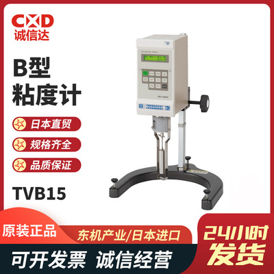 TOKISANGYO东机产业TVB-