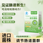 膳源春益生菌粉肠道菌群调节蓝帽认证官方正品
