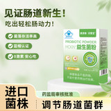 膳源春益生菌粉肠道菌群1盒 淘礼金+金币5.9元包邮 0点开始