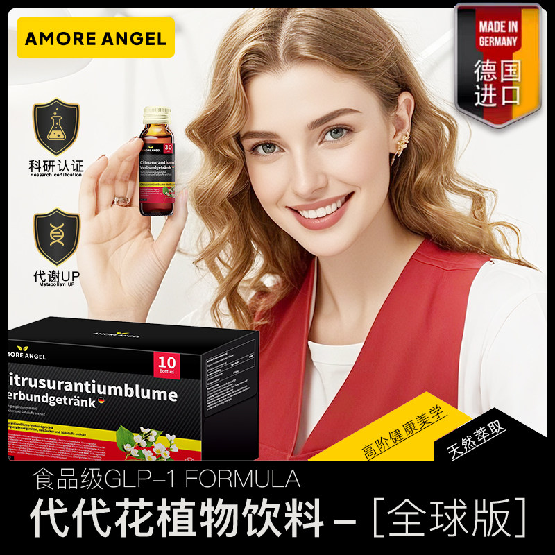 Amore Angel代代花植物饮料300ml(30ml*10支)/盒