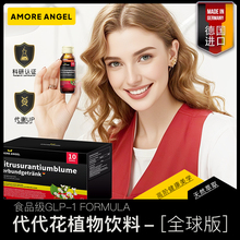 Amore Angel代代花植物饮料300ml(30ml*10支)/盒