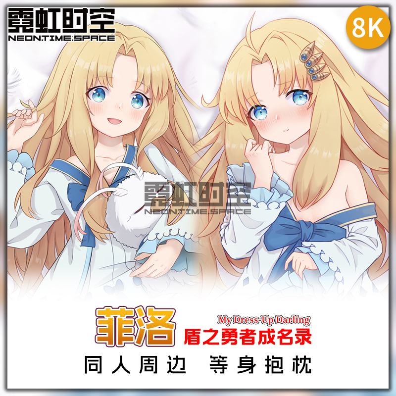 霓虹时空盾之勇者成名菲洛动漫二次元周边等身抱枕宅男大人形枕套