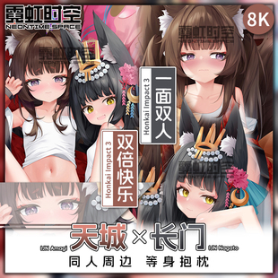 霓虹时空碧蓝航线天城长门动漫二次元周边等身抱枕宅男大人形枕套