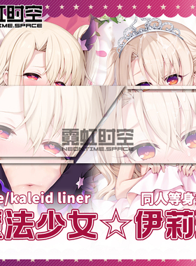 霓虹时空FGO FATE魔法少女伊莉雅动漫二次元周边宅男等身抱枕枕套