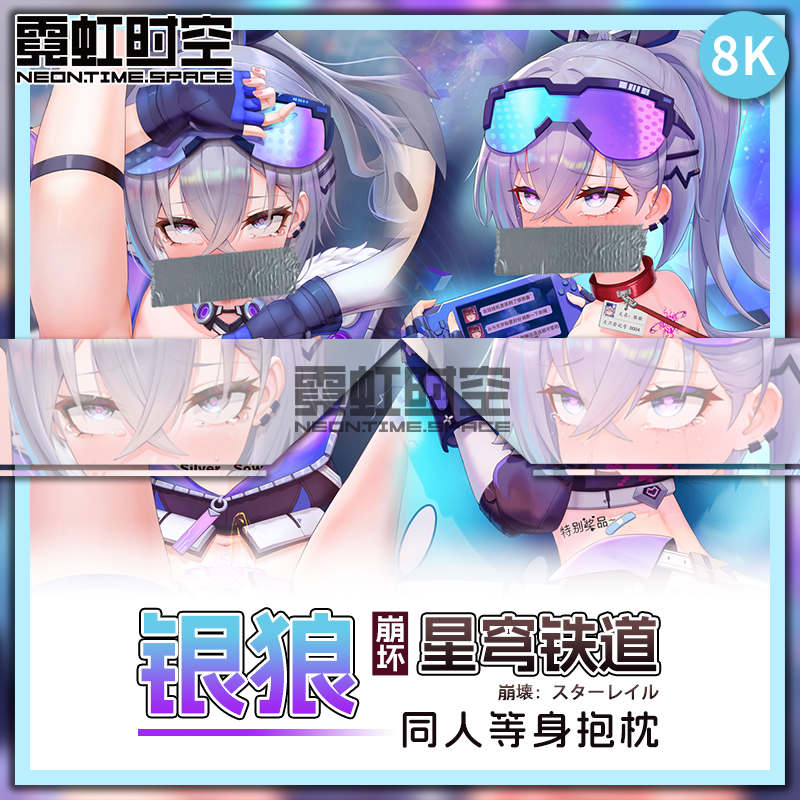 霓虹时空银狼崩坏星穹铁道动漫二次元周边等身抱枕宅男大人形枕套