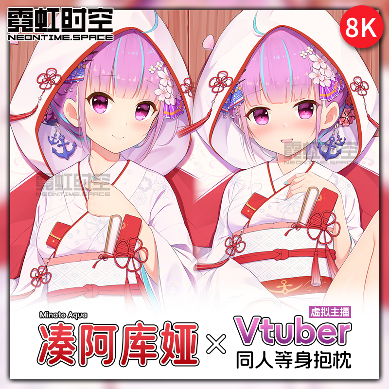 霓虹时空Vtuber虚拟主播湊阿库娅阿夸hololive二次元周边等身抱枕