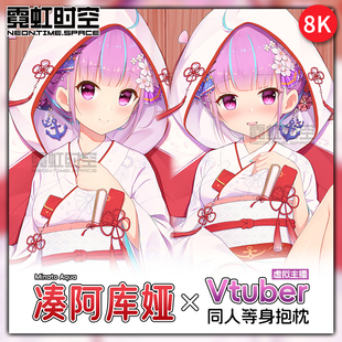 霓虹时空Vtuber虚拟主播湊阿库娅阿夸hololive二次元周边等身抱枕