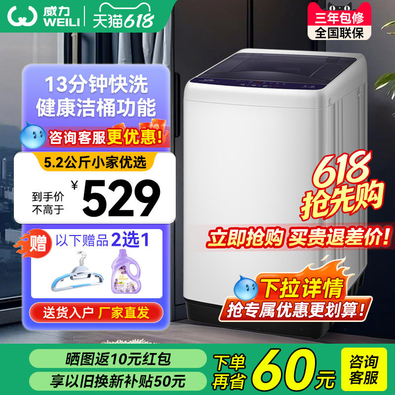 威力5.2kg全自动租房迷你洗脱一体小型波轮洗衣机XQB52-5226B-1