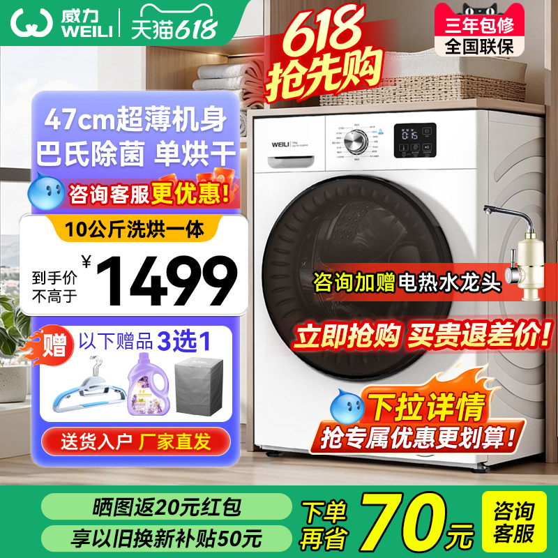 威力10KG大容量洗衣机全自动家用洗烘一体滚筒XQG100-1016DPHX